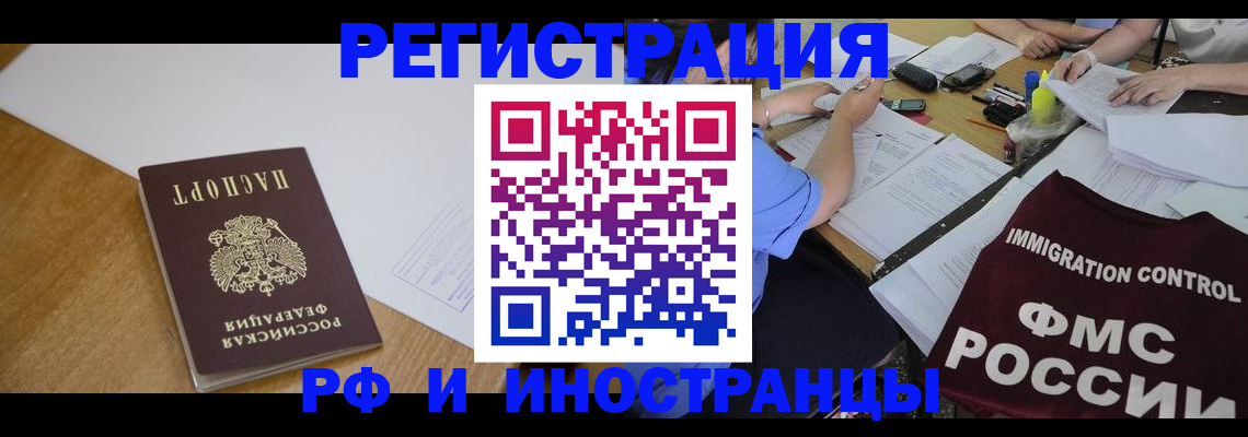 прописка иностранных граждан в Угличе